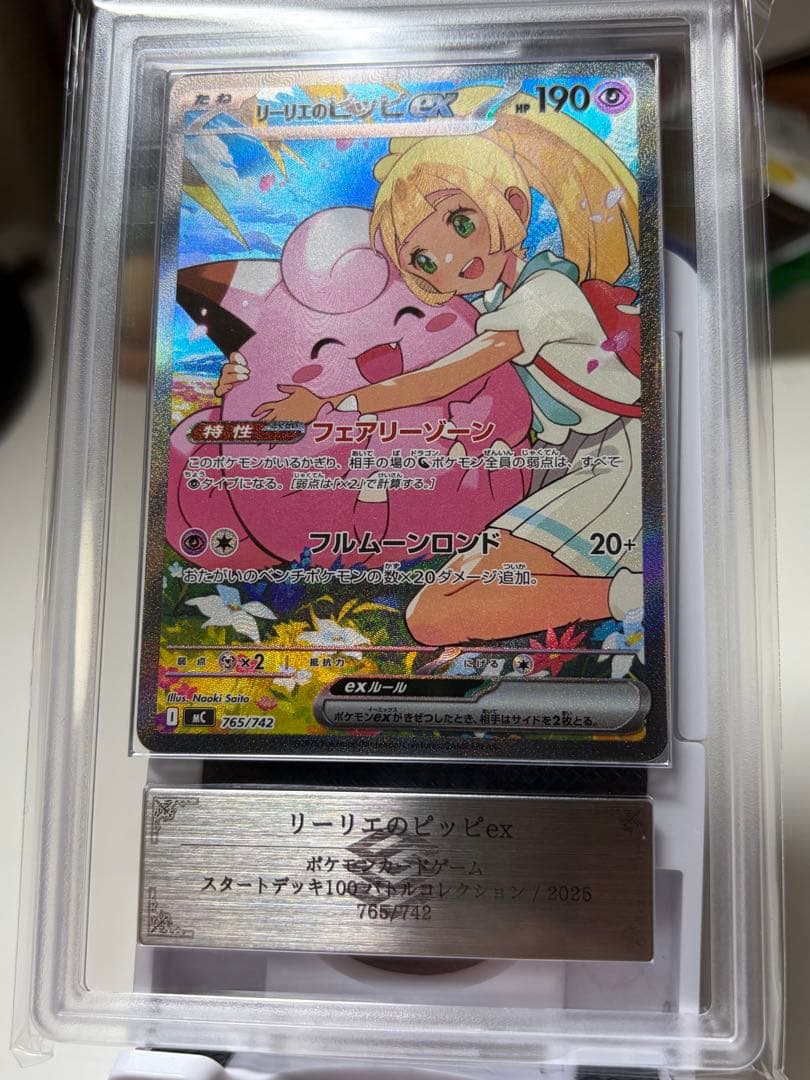 【ARS AU】ポケモンリーリエのピッピex リーリエのピッピex 115/100 SR｜ポケカシングルカード通販｜Cloveストア