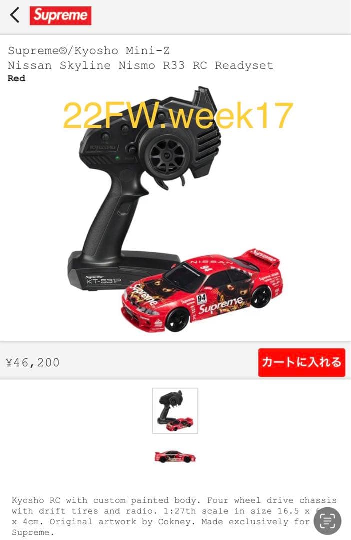 Supreme Nissan Skyline Nismo R33 ラジコン Supreme x Kyosho Mini-Z Nissan Skyline R33 Nismo FW22A43 | eBay