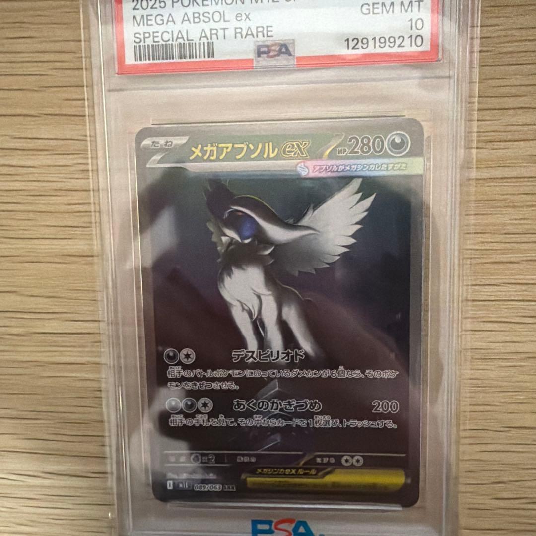 メガアブソルex sar psa10 メガアブソルex ポケモンカード 089/063 SAR PSA10 @ Π｜トレファクONLINE