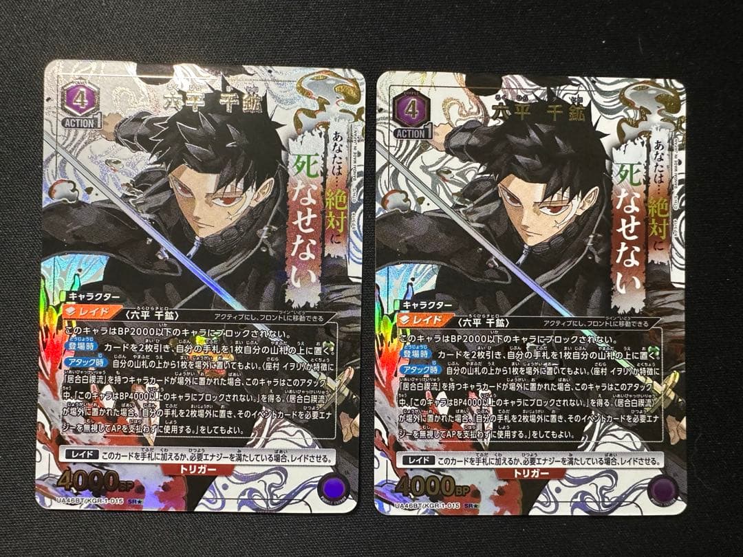 六平　千鉱　SR パラレル　星1 パラレル】六平 千鉱 SR - ユニオンアリーナシングル＆デッキ販売