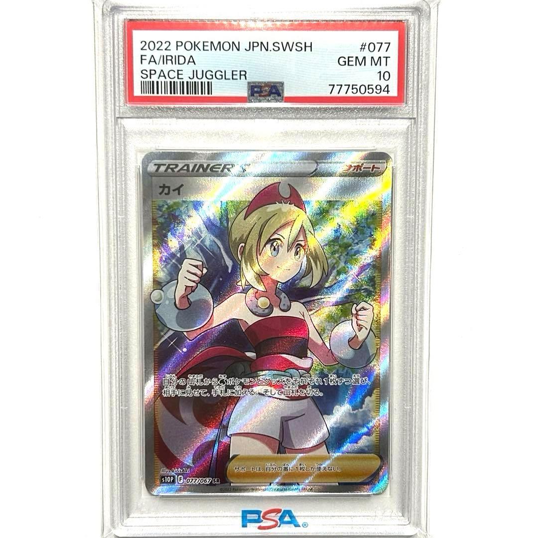 PSA鑑定】カイ SR 077/067 PSA10 PSA番号777 - メルカリ