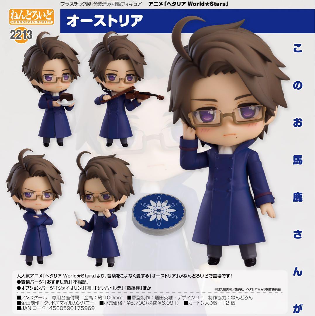 ヘタリア オーストリア ねんどろいど ねんどろいど 『ヘタリア World☆Stars』 オーストリア ノンスケール