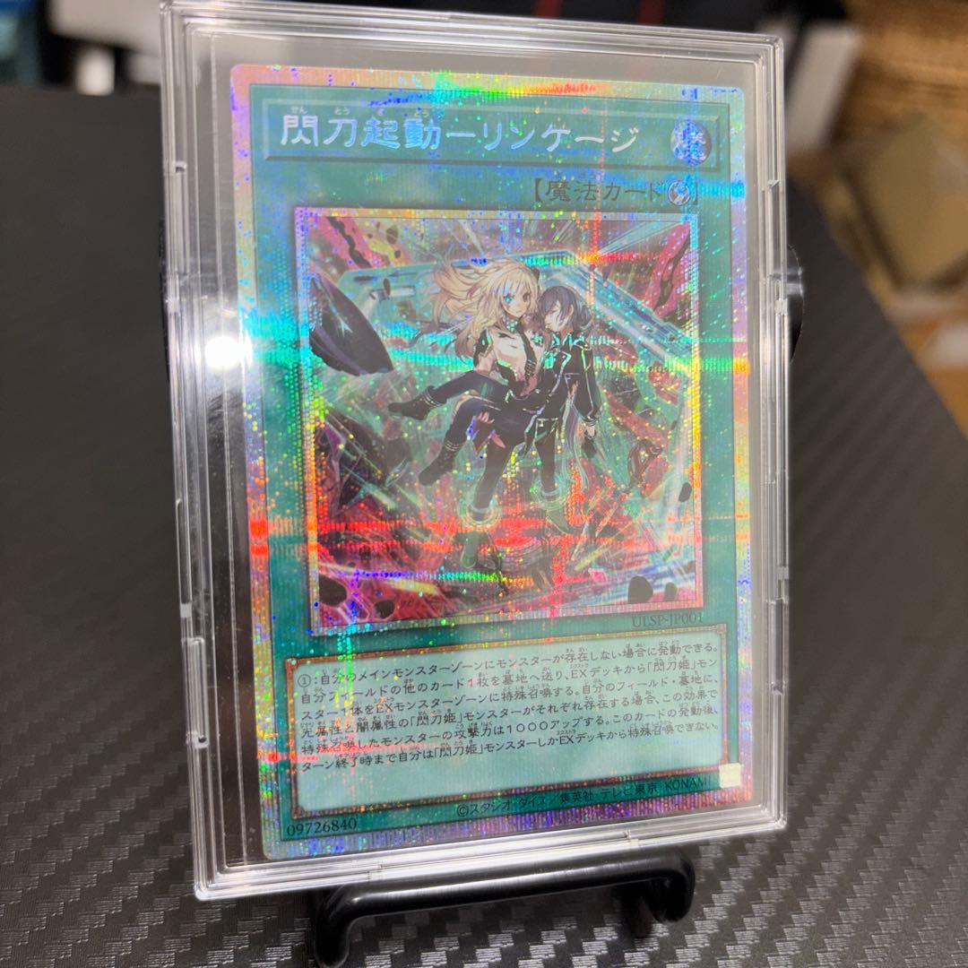 閃刀起動-リンケージ プリシク 閃刀起動－リンケージ【ULSP-JP001 PSE】 買取 | 遊戯王OCG買取なら