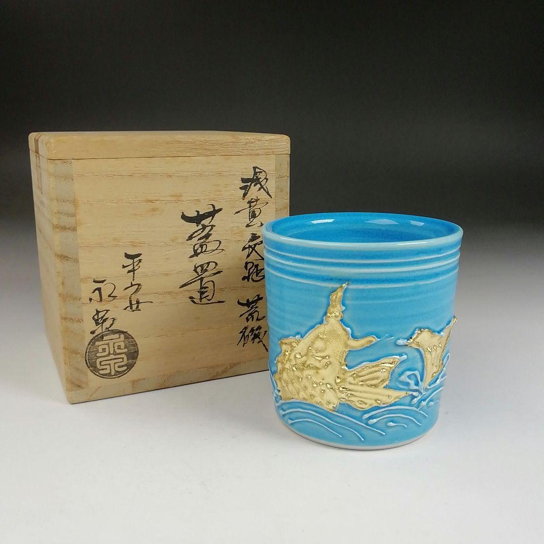 Ｔ７９５　蓋置　『浅黄交趾　荒磯』『平安　勝見永泉 造』　共箱　茶道具 Yahoo!オークション -「永泉」(茶道具) (京焼)の落札相場・落札価格