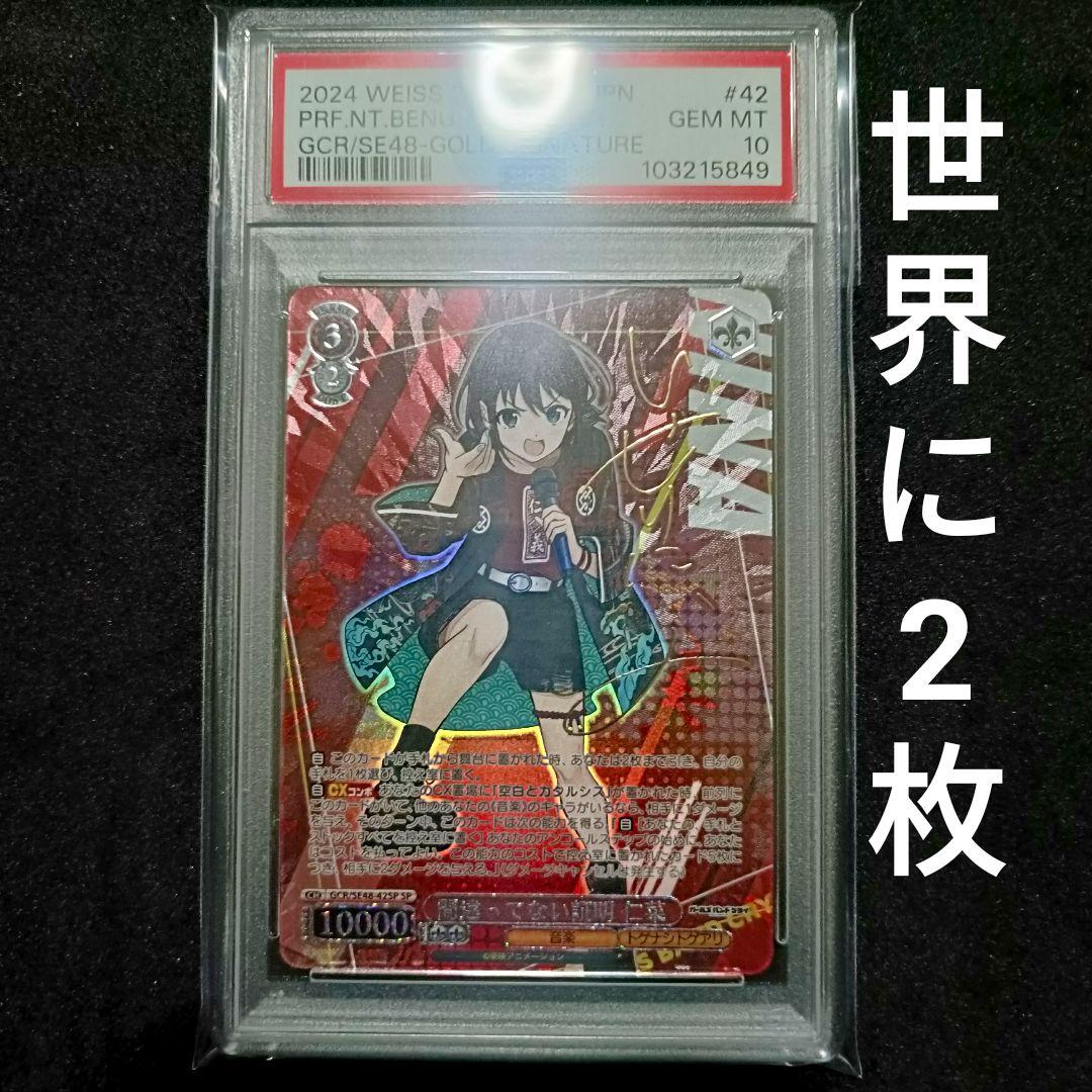 PSA10 井芹仁菜 SP サイン ヴァイスシュヴァルツ ガールズバンドクライ ヴァイスシュヴァルツ ガールズバンドクライ 井芹仁菜 にいな SPサイン