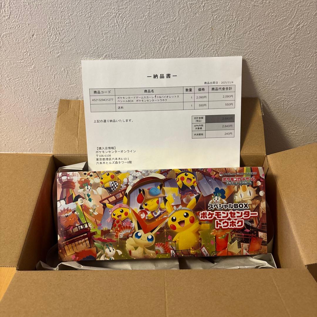 スペシャルBOX ポケモンセンター　トウホク　新品未開封 新品・未開封】ポケモンセンター スペシャルBOX トウホク限定 新品 未