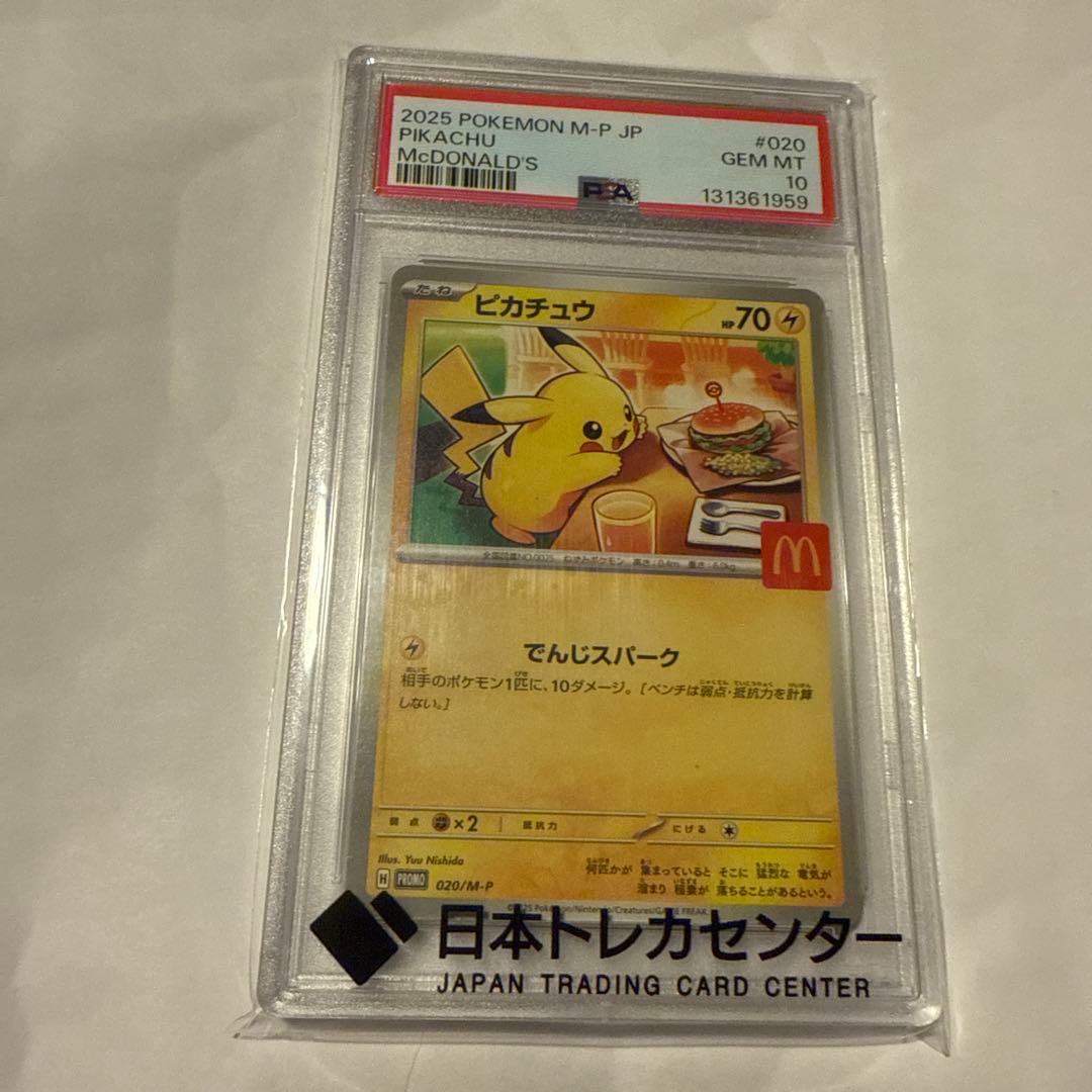 2025 ピカチュウ マクドナルド psa10 No.460)【PSA10】ピカチュウ(マクドナルド) [010/018] - BIGトレカ