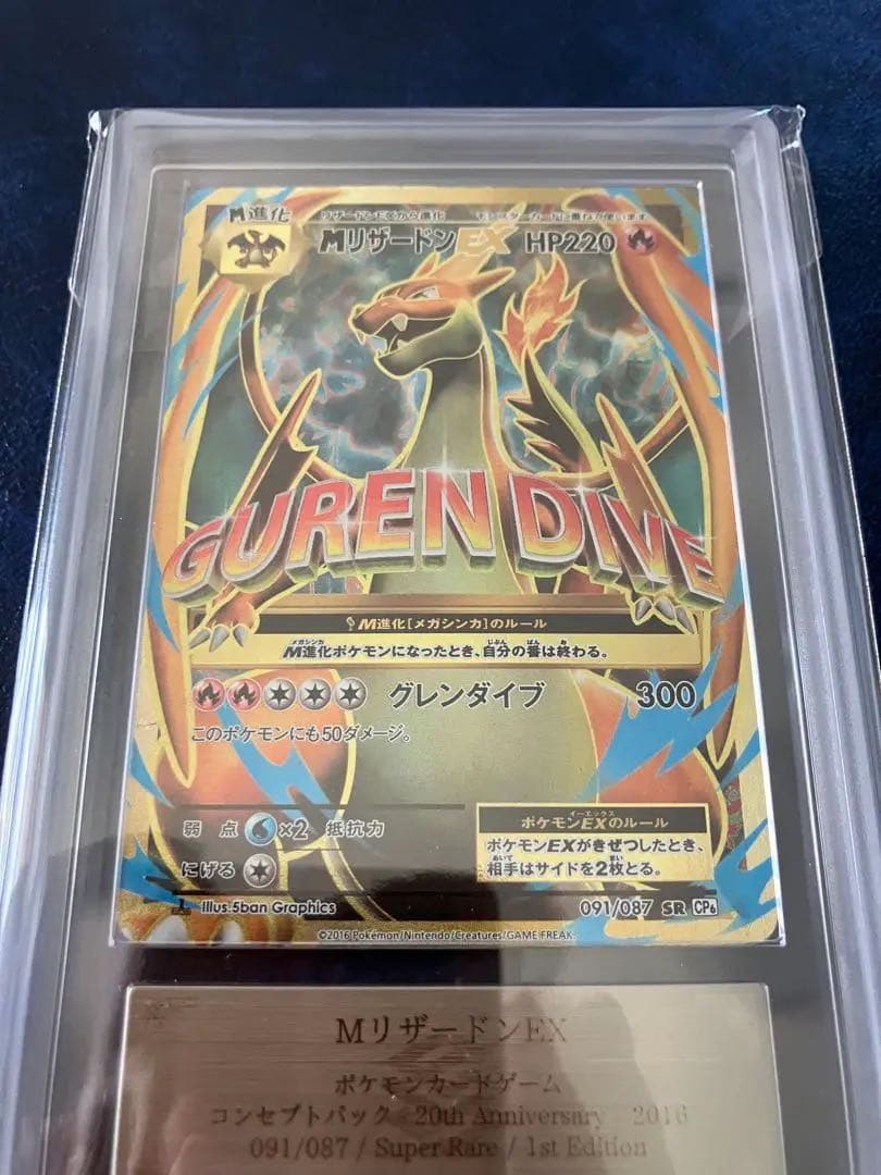 mリザードンex sr cp6 20th 091/087 SR リザードンEX 買取 | [CP6] 拡張パック 20th Anniversary