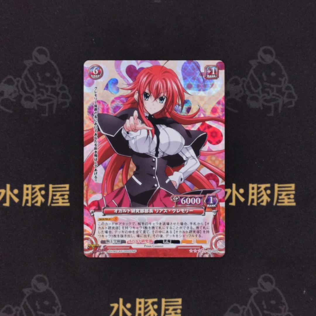 プリズムコネクト　オカルト研究部部長 リアス・グレモリー Prism Connect/High School DxD New]オカルト研究部部長 リアス