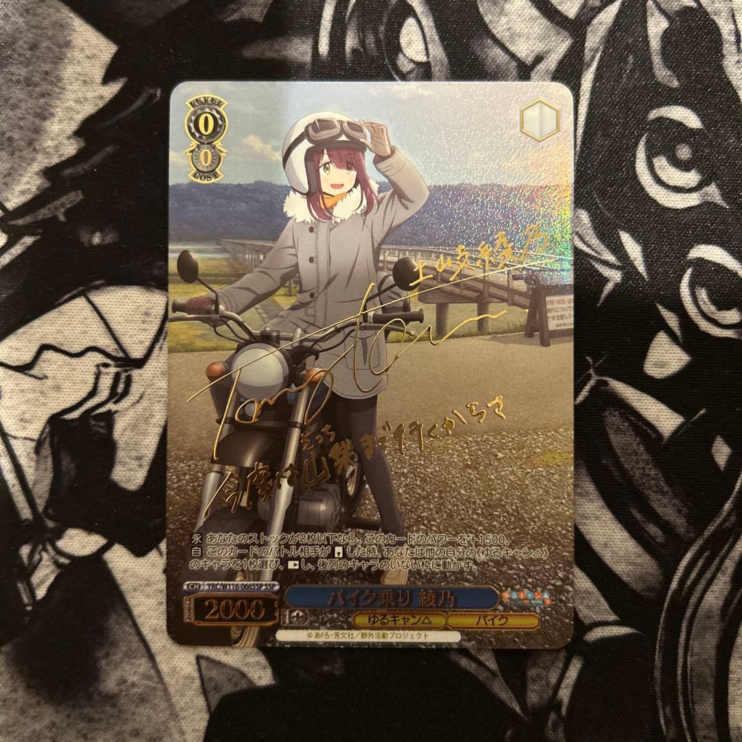 バイク乗り 綾乃 SSP ゆるキャン ヴァイスシュヴァルツ BT】ゆるキャン△ SEASON3 商品検索 | ドラゴンスター | ヴァイス