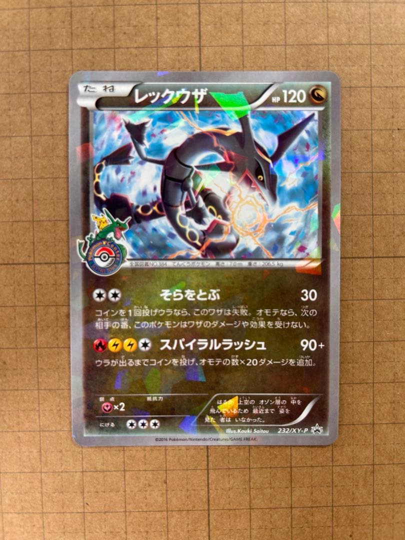 レックウザ スカイツリー プロモ 232/XY-P ポケカ レックウザ スカイツリー 数量限定配布 極美品 232/XY-P プロモ