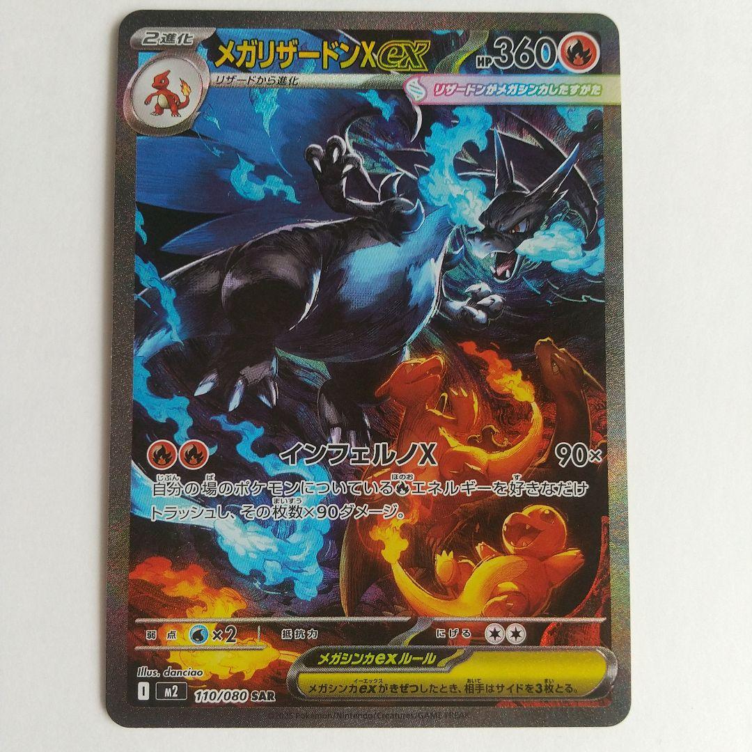 【美品】メガリザードンX EX SAR 拡張インフェルノX 写真20枚 ポケモンカード メガリザードンXex 110/080 SAR インフェルノX