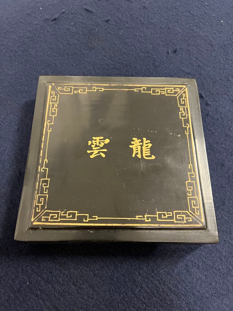 古墨　雲龍　共箱附・中国墨・唐墨・老墨 中国書道具　時代物 楽天市場】中国書画墨 守如蔵煙 上海墨廠出品 固形墨 唐墨 1/16 約31g