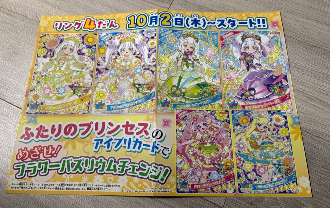 ひみつのアイプリ、アイプリバース筐体POP | 激安通販のイーサプライ