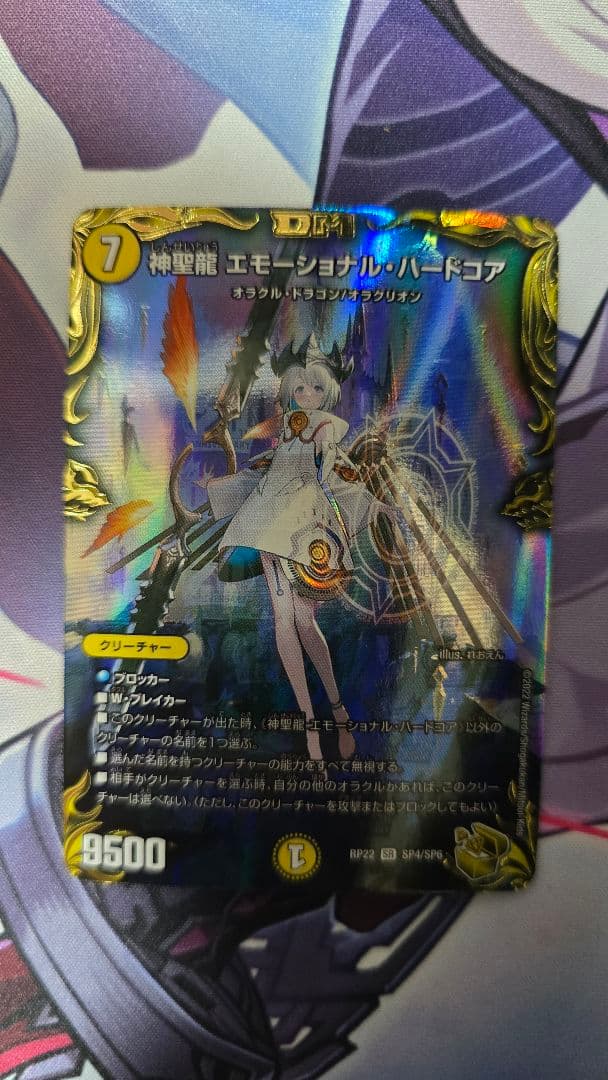 【デュエマ】エモーショナルハードコア 金トレジャー cry59セット割引 神聖龍 エモーショナル・ハードコア(20th金トレジャー