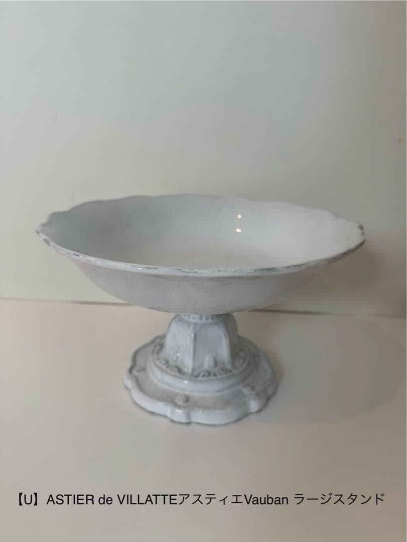 【U】値下！ASTIER de VILLATTEアスティエラージスタンド 楽天市場】【最大2万円OFFクーポン対象・2/25限定】Astier de Villatte