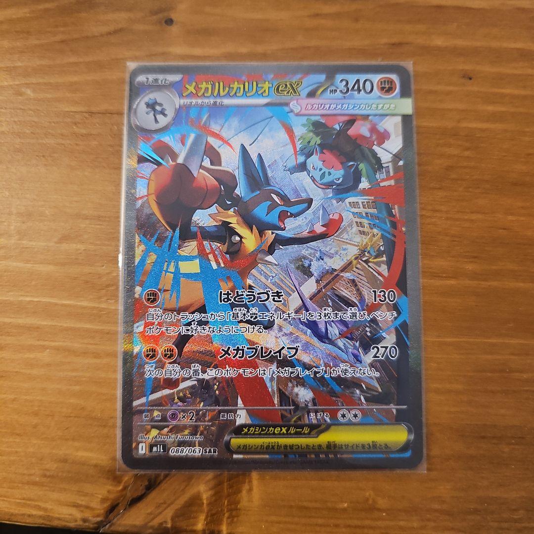 メガルカリオEX SAR ポケモンカード 楽天市場】ポケモンカードゲーム メガルカリオex SAR M1L 拡張パック