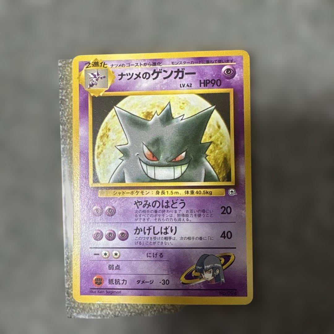 ナツメのゲンガー　旧裏　ポケモンカード ポケモンカード ナツメのゲンガー 旧裏 プロモ 即購入あり - メルカリ