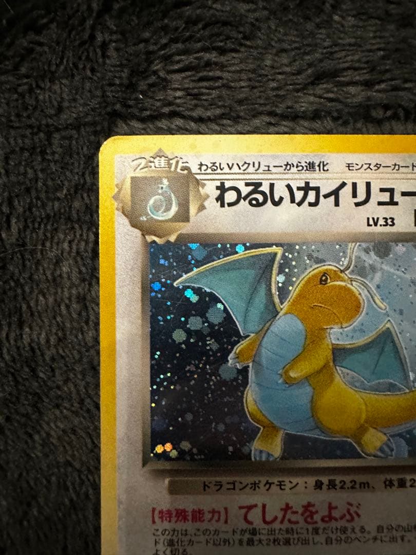 わるいカイリュー ☆ 第4弾拡張パック ロケット団 - メルカリ