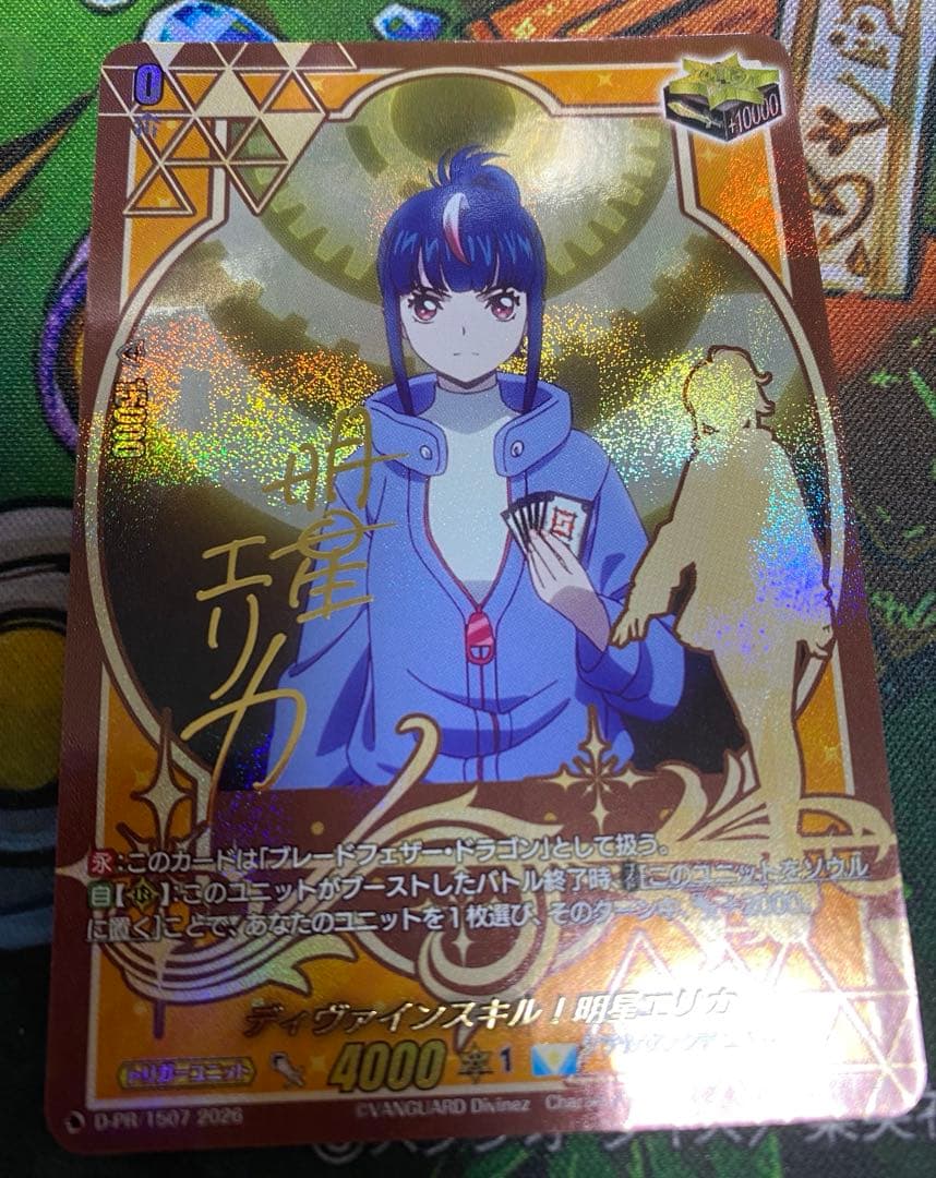 ディヴァインスキル！明星エリカ　サイン PR ディヴァインスキル！明星エリカ 販売 | DPR/1501〜DPR/1600