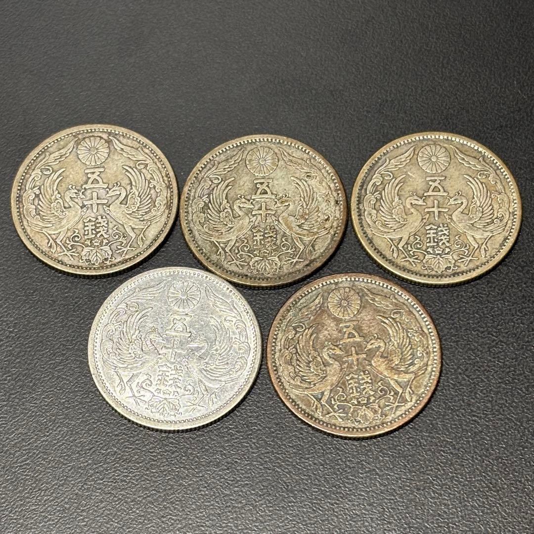 小型50銭銀貨 / 鳳凰50銭銀貨 / 小丸 5枚 ⑦ 小型50銭銀貨（鳳凰50銭銀貨）とは？プレミアがつく年号と買取相場