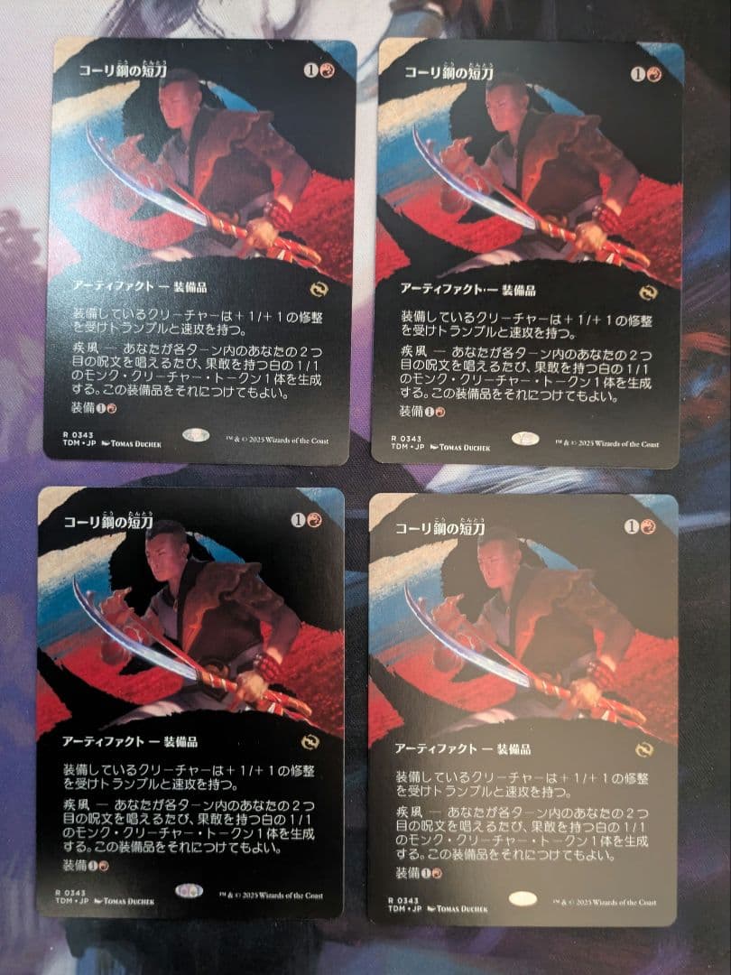 コーリ鋼の短刀　ボーダーレス MTG コーリ鋼の短刀 ボーダーレス 日本語版 2枚セット MTG コーリ鋼