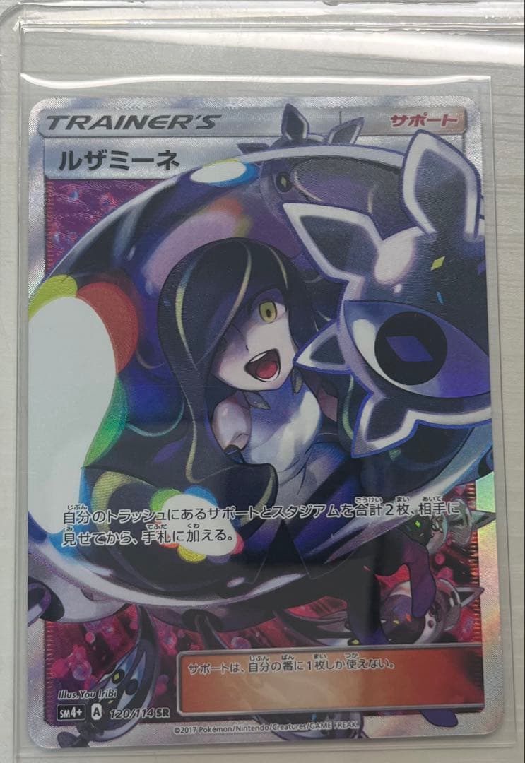 【値下げ】ルザミーネ SR SM4+ GXバトルブースト 120/114 ルザミーネ SR [GXバトルブースト] SM4+ 120/114 (PSA10) ポケモン
