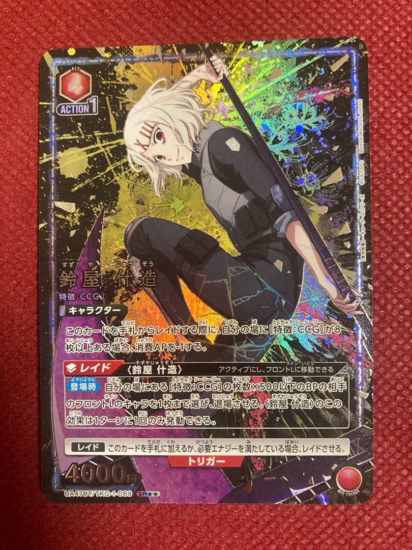 鈴屋什造 SR パラレル 星2 ユニオンアリーナ ユニアリ 東京喰種 CCG 鈴屋什造 SR パラレル 星2 ユニオンアリーナ ユニアリ 東京喰種 CCG