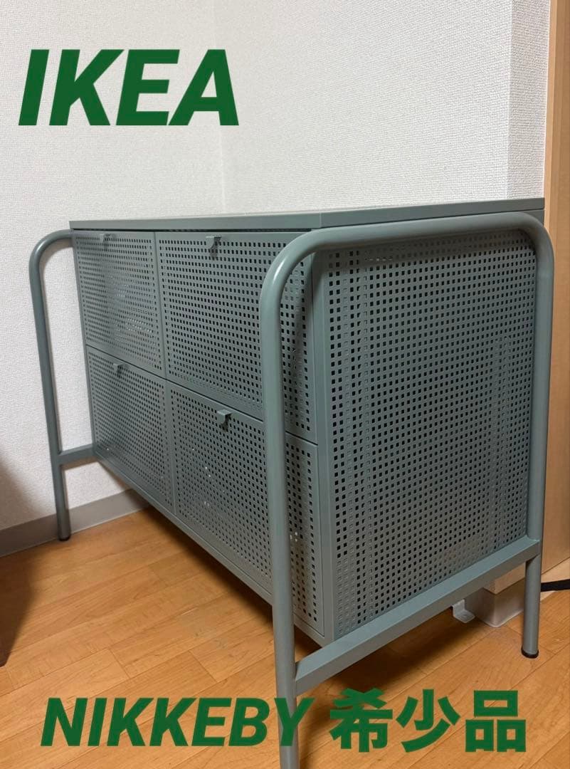 今週特価⭐︎【美品】IKEA　NIKKEBY 収納　チェスト　ニッケビー イケア（IKEA） 【IKEA】NIKKEBY/ニッケビー チェスト（引き出し×2