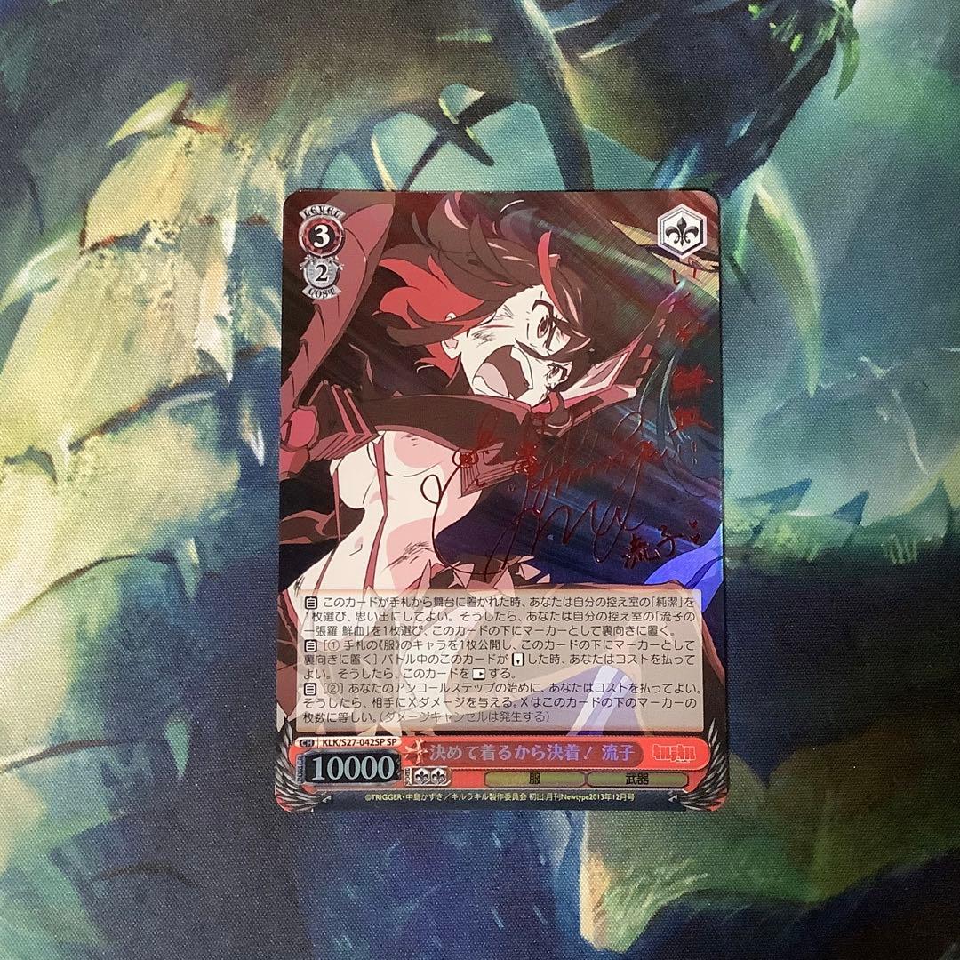 ヴァイスシュヴァルツ　決めて着るから決着　流子　SP サイン ヴァイスシュヴァルツ 決めて着るから決着！ 流子 SP サイン - メルカリ