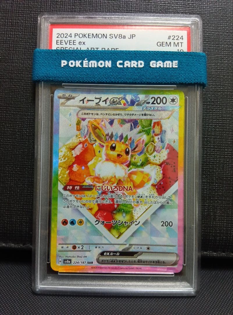 psa10 イーブイEX SAR テラスタルフェス ポケモンカード テラスタルフェス イーブイex 224/187 SAR PSA10