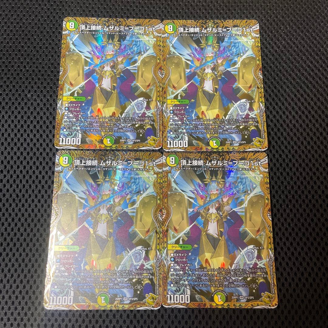 頂上接続ムザルミ＝ブーゴ1st 金トレジャー 4枚 金ﾄﾚ)頂上接続 ムザルミ=ブーゴ1st(25RP1VRSP3/SP5)金ﾄﾚ
