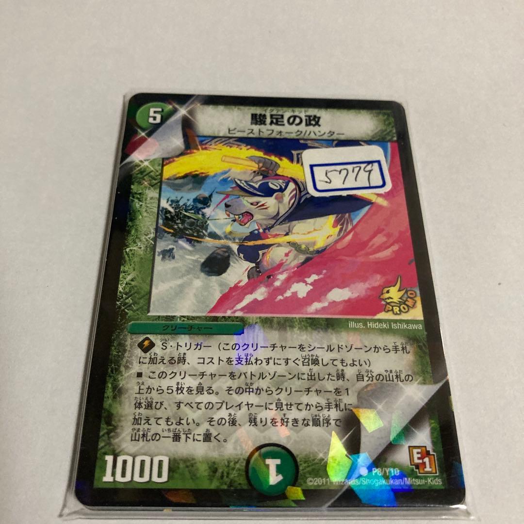デュエマ　駿足の政　一枚300円 デュエル・マスターズ デュエマ DMEX04 駿足の政 コモン 夢の最＆強