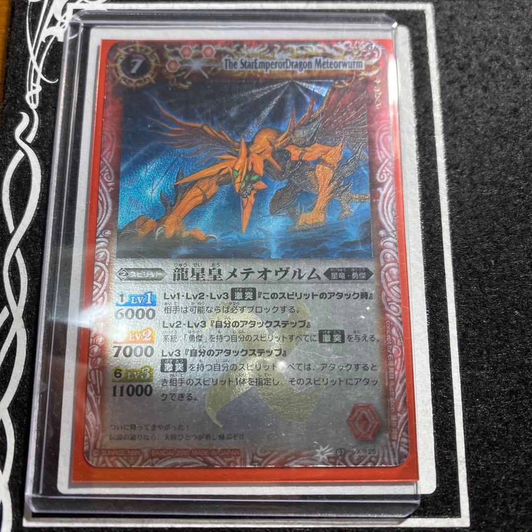 美品級 初期 バトスピ　龍星皇メテオヴルム　NO.26 龍星皇メテオヴルム(M仕様)(BS07-X25) | X | ドラゴンスター | バトル