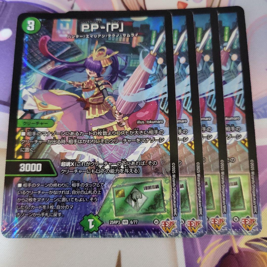 デュエマ PP-「P」、パンドラプリンセスプリン、ppp ① - メルカリ