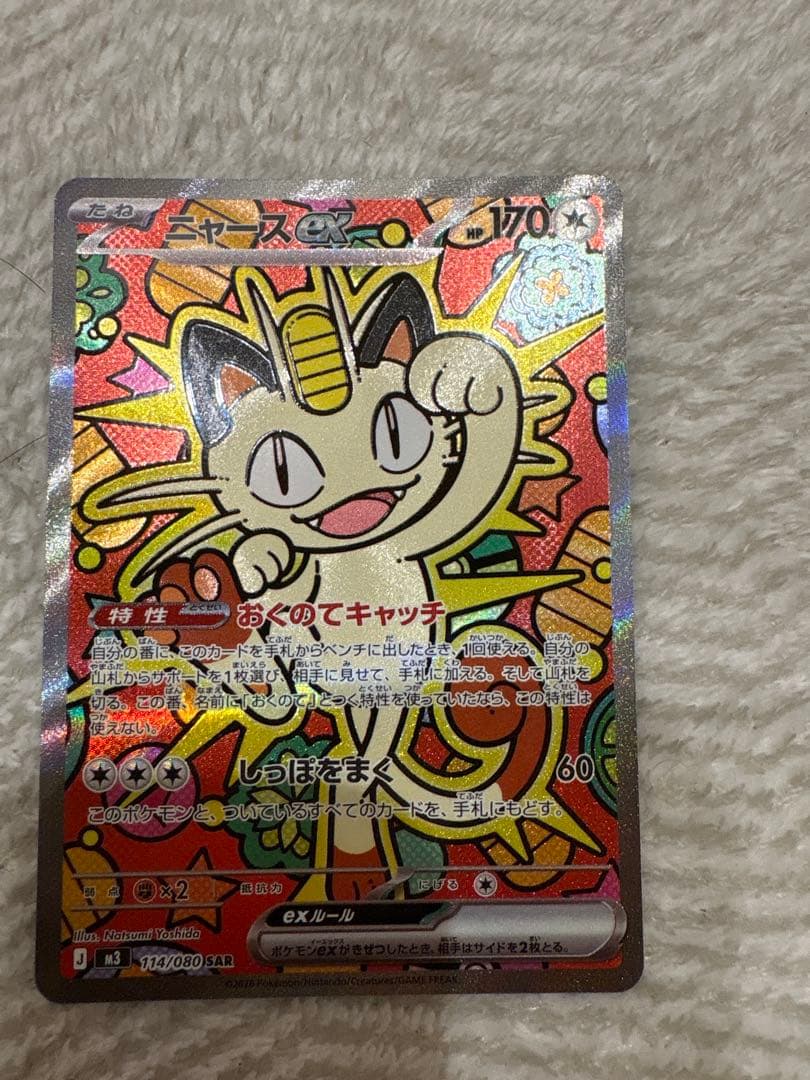 SAR ニャース　ムニキスゼロ ムニキスゼロ ニャース SAR