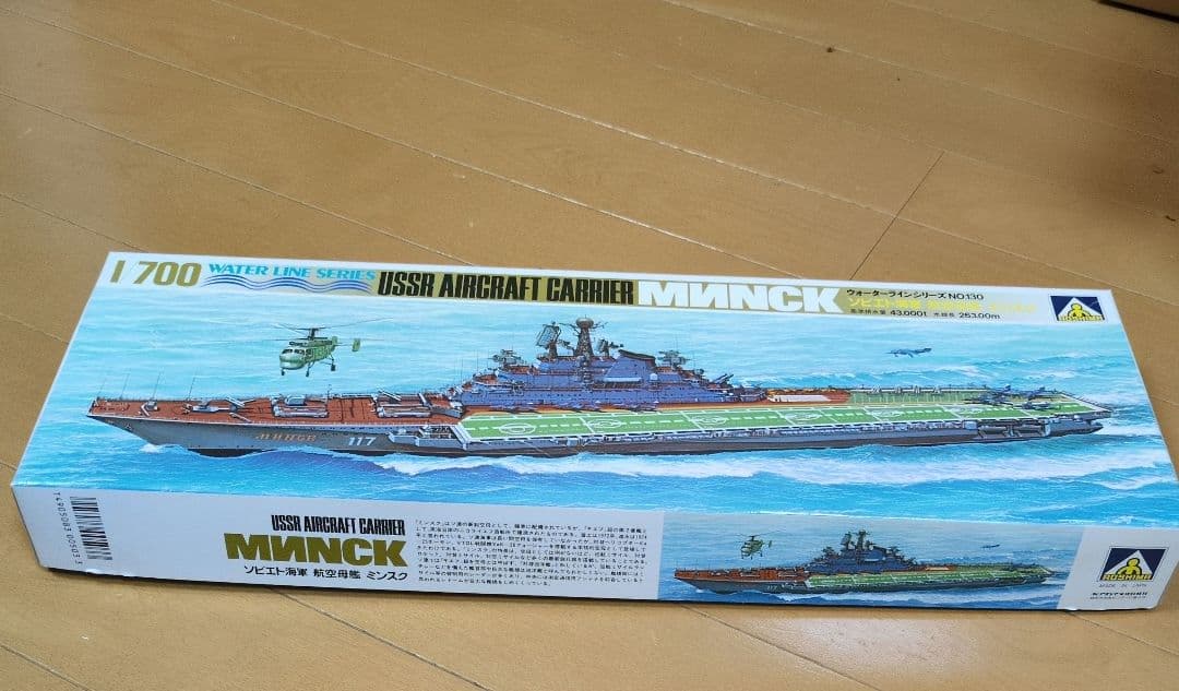 ミンスク 航空母艦 1/700 ウォーターラインシリーズ 楽天市場】1/700 ウォーターライン No.703 ロシア海軍空母 ミンスク