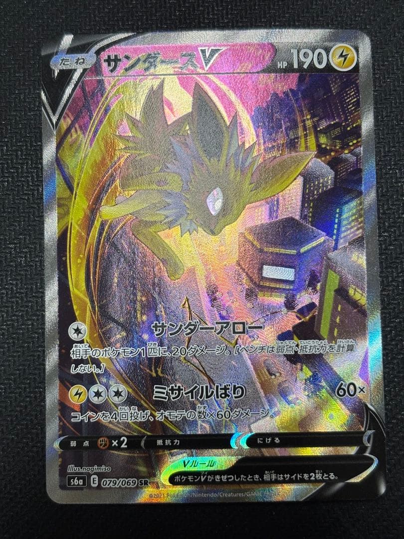 ☆ポケモンカード☆サンダースV SA サンダースV(SR)[s6a]の価格・値段と買取相場 - ポケカジラ