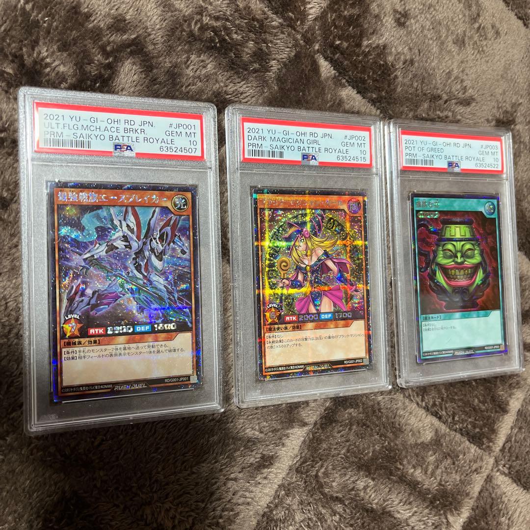 遊戯王ラッシュデュエル 最強バトルロイヤル PSA10 3枚セット コナミデジタルエンタテインメント 遊戯王ラッシュデュエル 最強バトル
