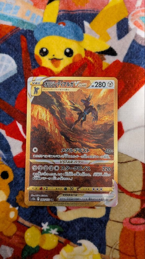 オリジンディアルガVSTAR UR VSTARユニバース 260/172 オリジンディアルガVSTAR UR [VSTARユニバース] S12a 260/172 買取