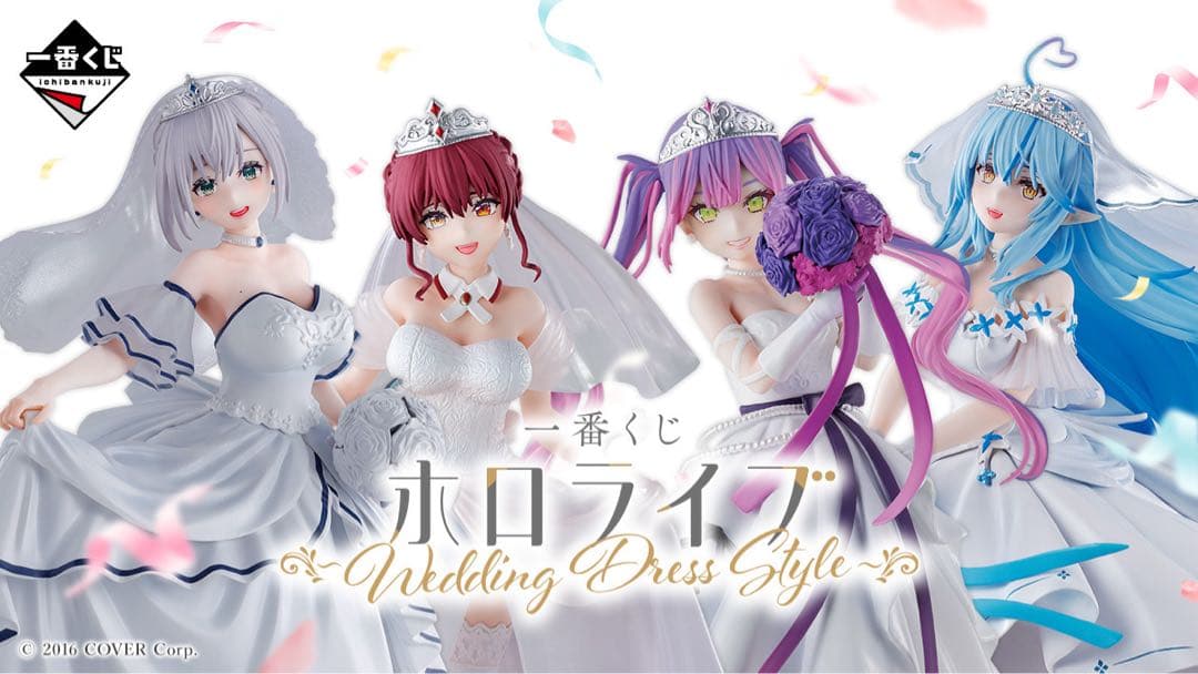 一番くじ ホロライブ ～Wedding Dress Style～　1ロット 一番くじ ホロライブ ～Wedding Dress Style～｜一番くじ倶楽部
