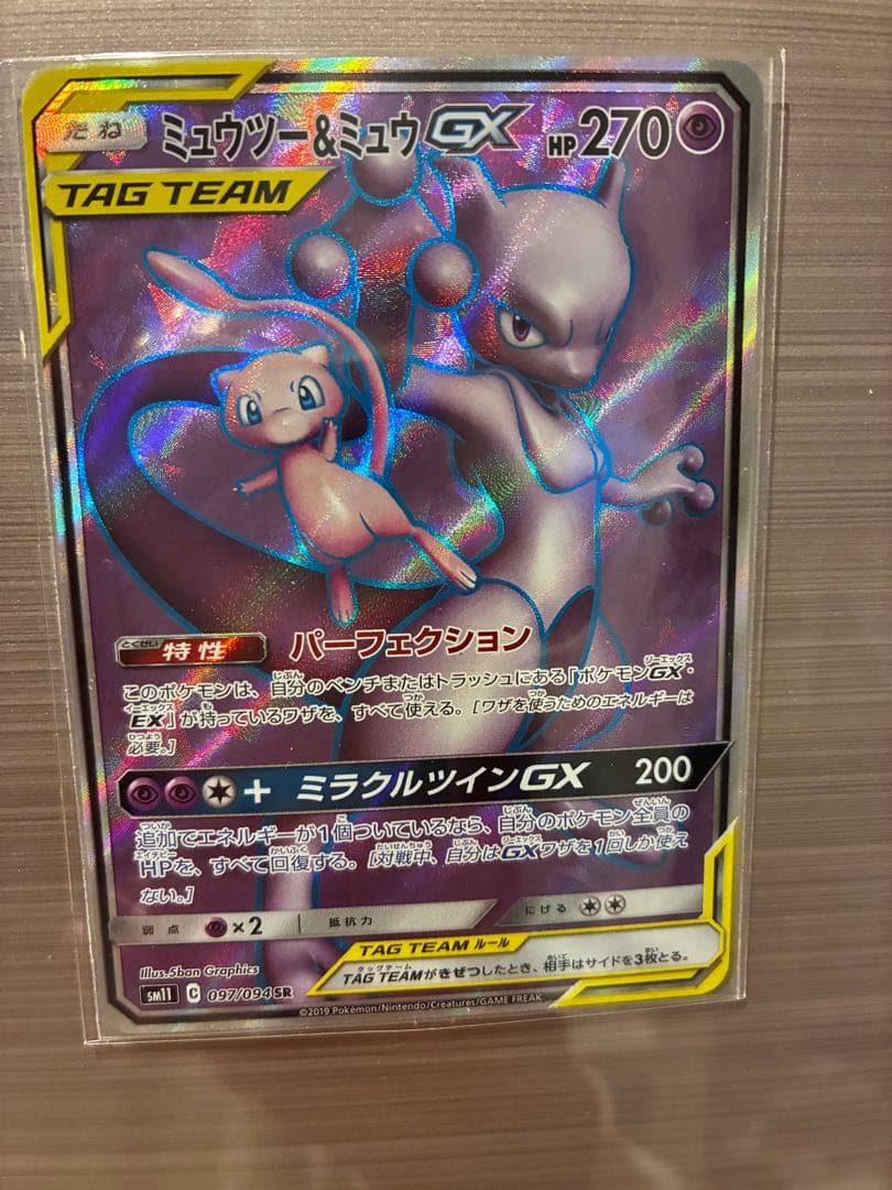 美品　ミュウツー＆ミュウGX SR TAG TEAM 097/094 ミュウツー&ミュウGX 098/094 SR｜ポケカシングルカード通販｜Cloveストア