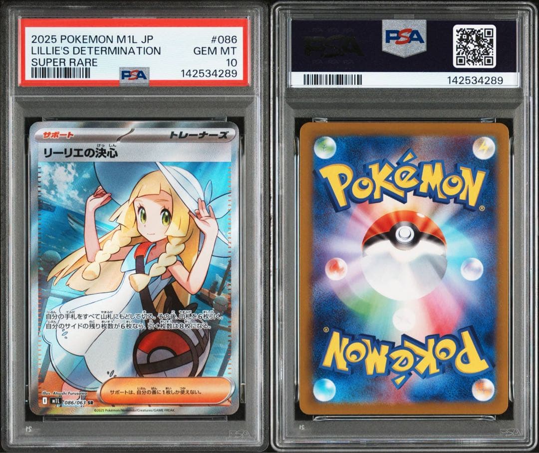 ポケカ リーリエの決心SR PSA10 ④ - メルカリ