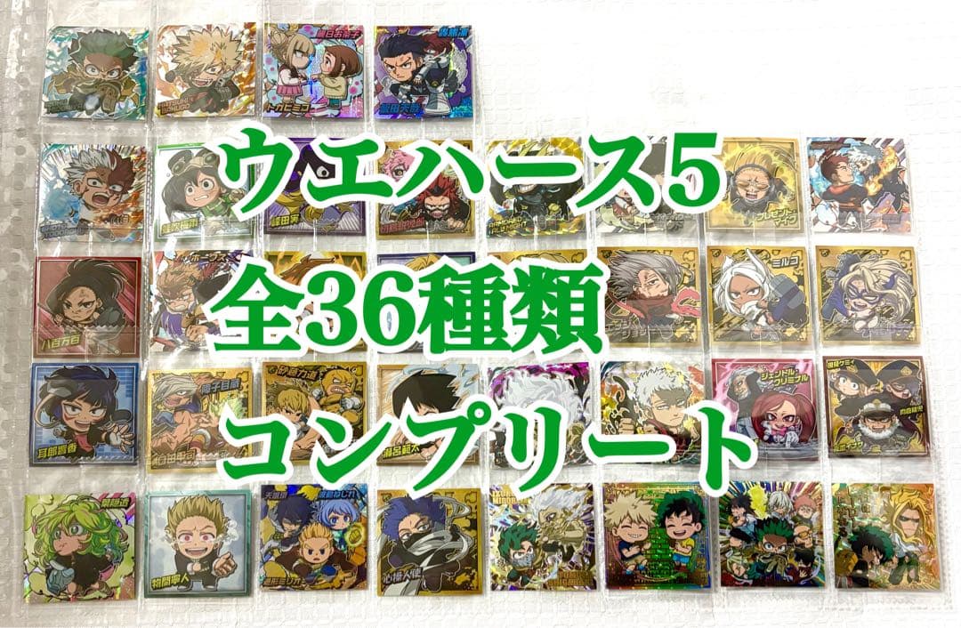 僕のヒーローアカデミア ヒロアカ ウルトラシールウエハース5 全種コンプ36枚② にふぉるめーしょん 僕のヒーローアカデミア ウルトラシールウエハース