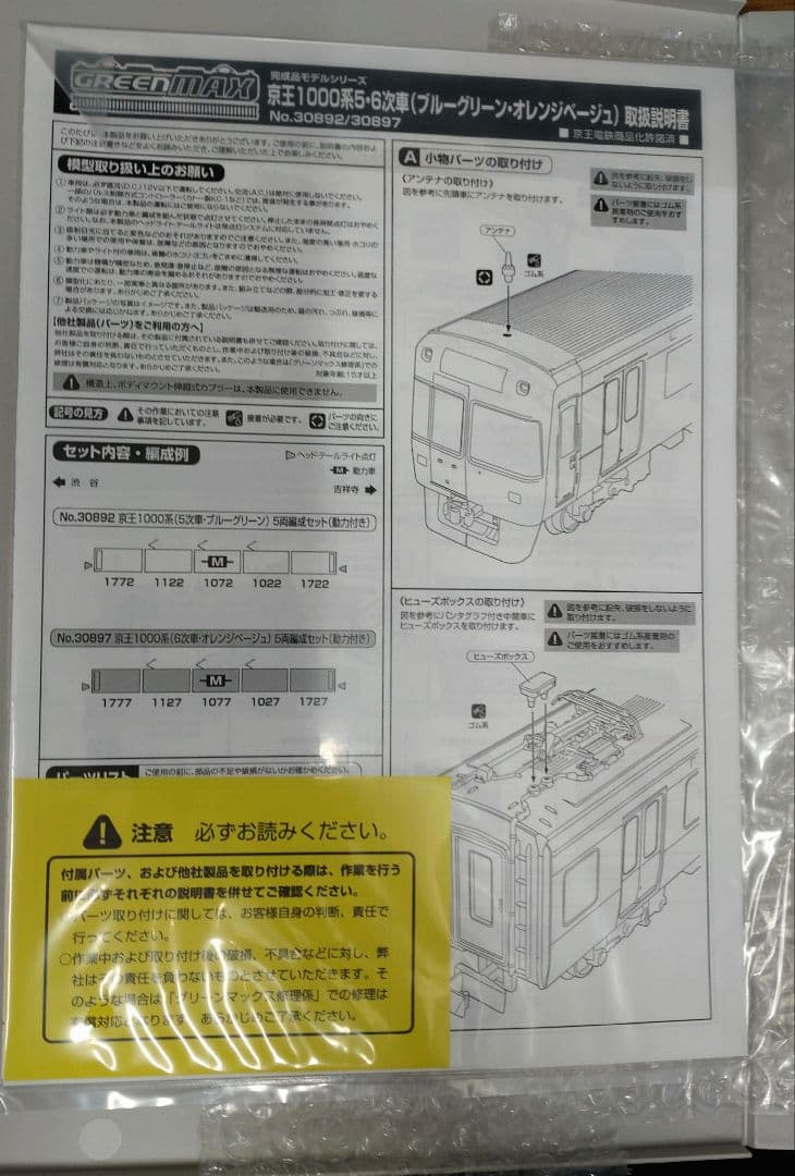 京王1000系（6次車 オレンジベージュ）5両編成セット（動力付き