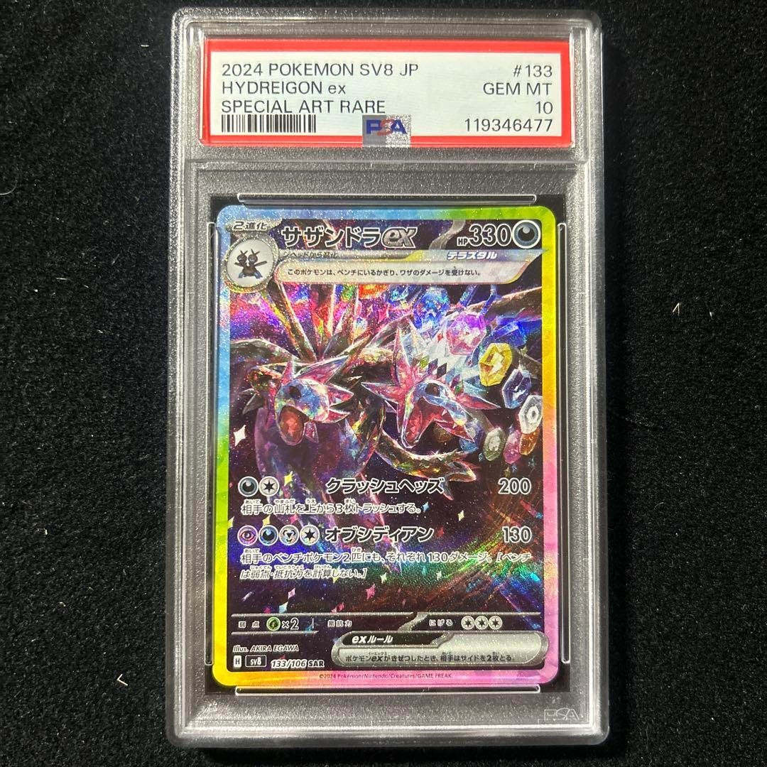 サザンドラ SAR PSA10 Yahoo!オークション -「サザンドラ psa10」の落札相場・落札価格