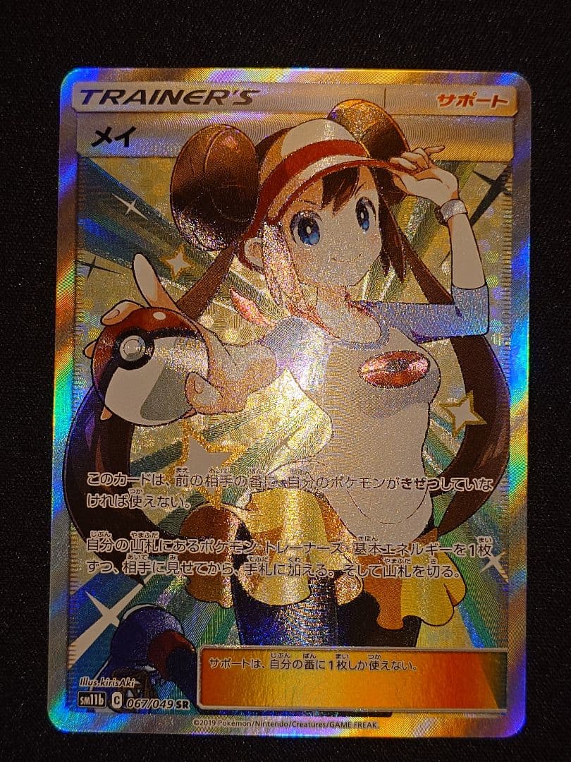 メイ sr 2026年最新】メイSRの人気アイテム - メルカリ