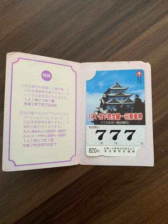 名古屋市交通局　一日乗車券 お得な一日乗車券・地下鉄全線24時間券 | 乗車券 | 名古屋市交通局