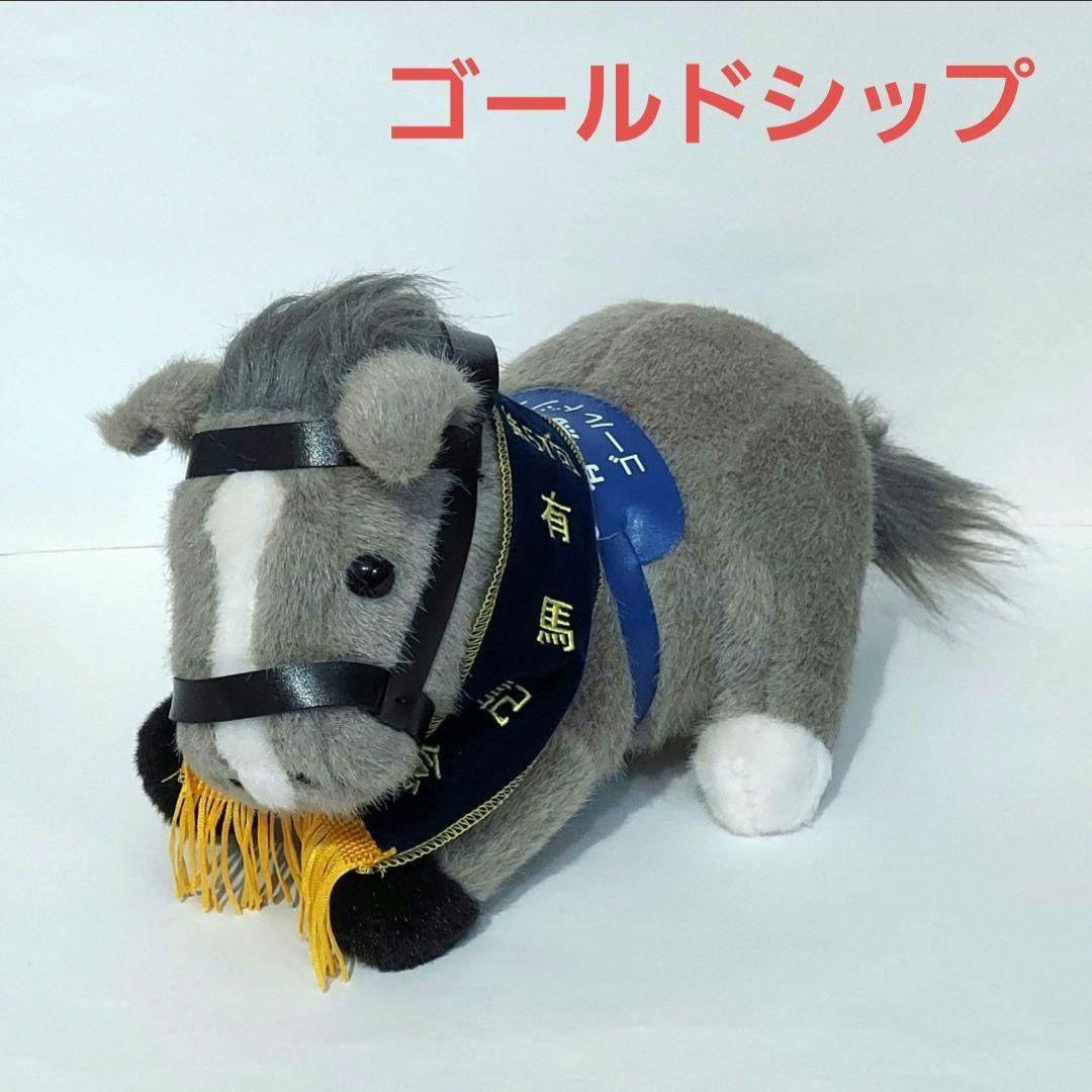 ゴールドシップ ぬいぐるみ 有馬記念 ウマ娘 競馬 アイドルホース AVANTI アイドルホース【ゴールドシップ/'15天皇賞(春)】(Sサイズ