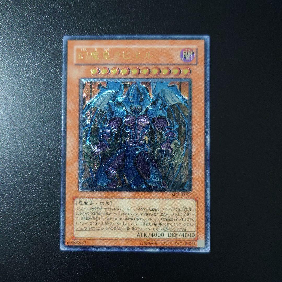 遊戯王「幻魔皇ラビエル」レリーフ 遊戯王 幻魔皇ラビエル レリーフ SOI-JP003 - メルカリ